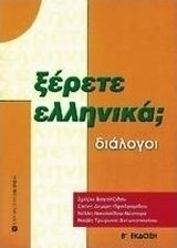 Ξέρετε Ελληνικά;, Dialogues Ξέρετε Ελληνικά;, Dialogues