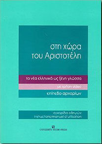 Στη χώρα του Αριστοτέλη τα νέα ελληνικά ως ξένη γλώσσα, Using video: beginner's level: instruction manual