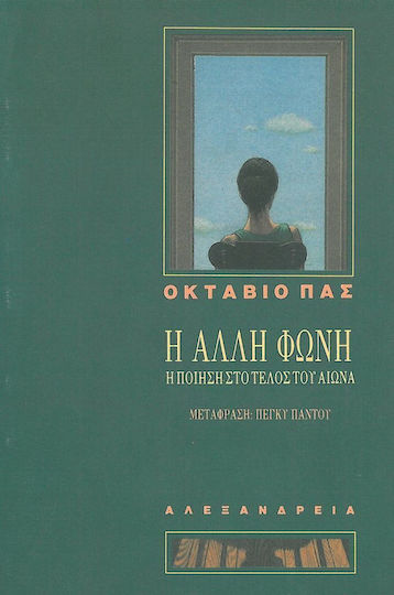 Η άλλη φωνή