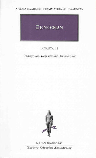 Άπαντα 12 Άπαντα 12