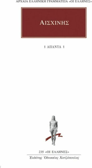 Άπαντα 1, Κατά Τιμάρχου: Περί της παραπρεσβείας