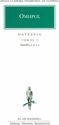 Οδύσσεια