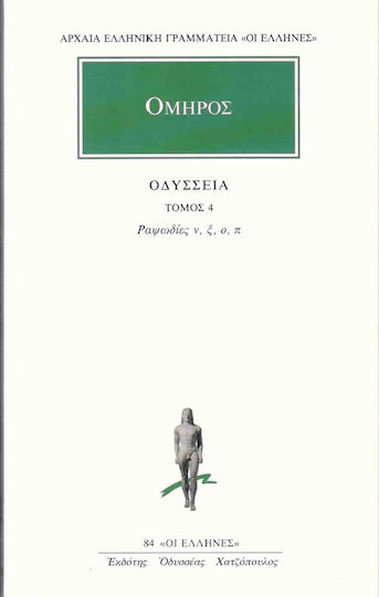 Οδύσσεια
