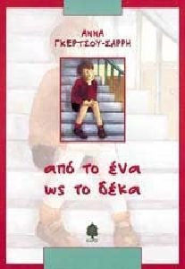Απ' το ένα ως το δέκα Απ' το ένα ως το δέκα
