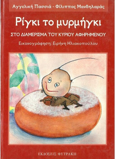 Στο διαμέρισμα του κυρίου Αφηρημένου