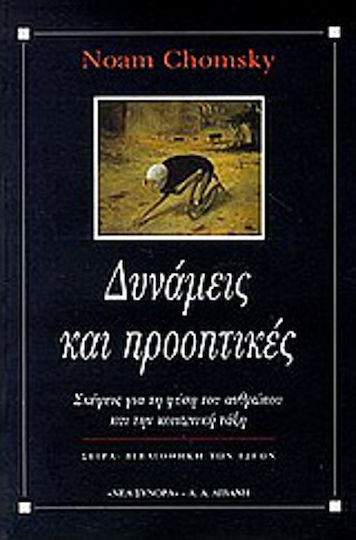 Δυνάμεις και προοπτικές, Σκέψεις για τη φύση του ανθρώπου και την κοινωνική τάξη Δυνάμεις και προοπτικές, Σκέψεις για τη φύση του ανθρώπου και την κοινωνική τάξη