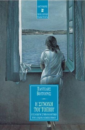 Η συνοχή του τοπίου