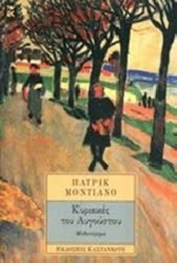 Κυριακές του Αυγούστου, Neuartige