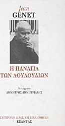 Η Παναγία των Λουλουδιών