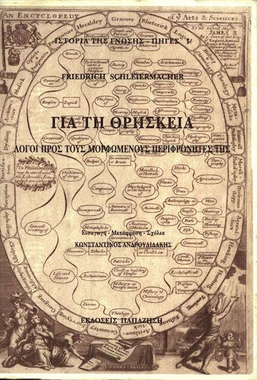 Για τη θρησκεία, Причини за образованите презрители на