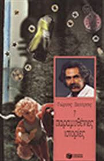7 Παραμυθένιες Ιστορίες