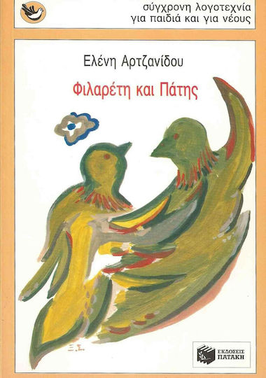Φιλαρέτη και Πάτης