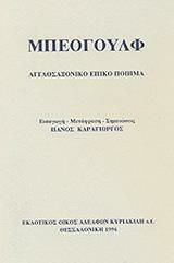 Μπέογουλφ
