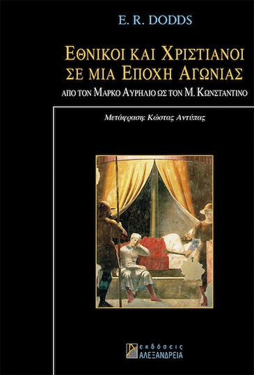 Εθνικοί και χριστιανοί σε μια εποχή αγωνίας