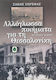 Αλλόγλωσσα ποιήματα για τη Θεσσαλονίκη