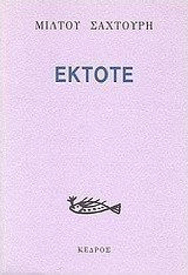 Έκτοτε