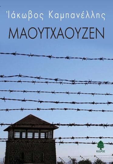Μαουτχάουζεν, 1945 - 1995 Μαουτχάουζεν, 1945 - 1995