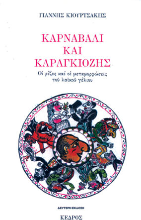 Καρναβάλι και Καραγκιόζης, The roots and the transformations of popular laughter