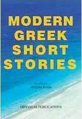 Modern Greek Short Stories