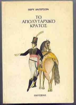 Το απολυταρχικό κράτος
