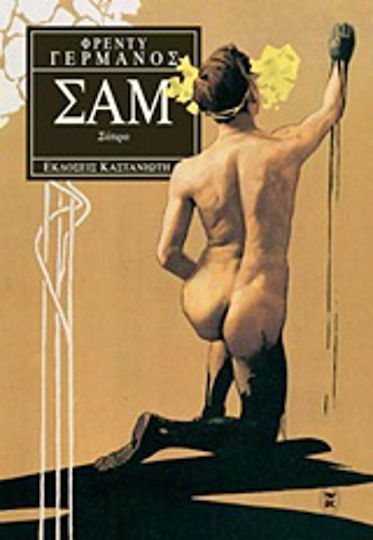 Σαμ, Сатира