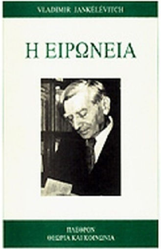 Η ειρωνεία
