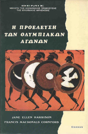 Η προέλευση των Ολυμπιακών Αγώνων, Themis, a study of the social origin of Greek religion Η προέλευση των Ολυμπιακών Αγώνων, Themis, a study of the social origin of Greek religion