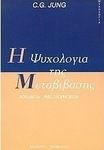 Η ψυχολογία της μεταβίβασης, Rosarium philosophorum