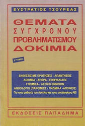 Θέματα Σύγχρονου Προβληματισμού: Δοκίμια, Band V