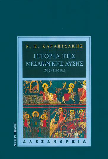 Ιστορία της μεσαιωνικής δύσης