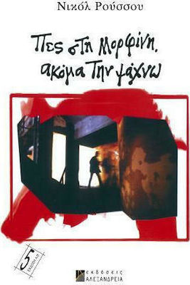 Πες στη Μορφίνη, Ακόμα την Ψάχνω