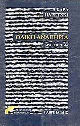 Η Γερμανική Πολιτική στον Γιουγκοσλαβικό Χώρο 1991 - 1995, Years of Good Intentions