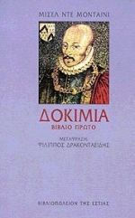 Δοκίμια, Volume II