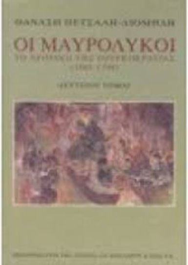 Οι Μαυρόλυκοι