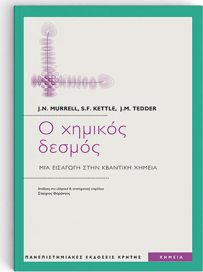 Ο χημικός δεσμός, Μια εισαγωγή στην κβαντική χημεία Ο χημικός δεσμός, Μια εισαγωγή στην κβαντική χημεία