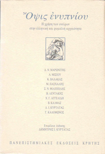 Όψις ενυπνίου Όψις ενυπνίου