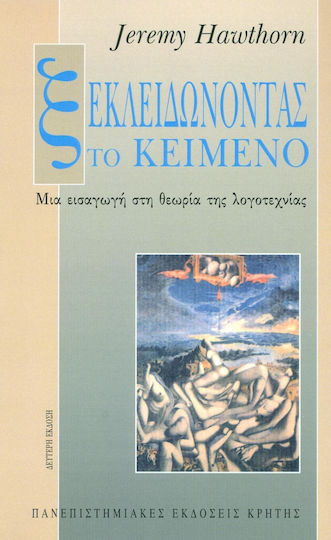 Ξεκλειδώνοντας το Κείμενο, An Introduction to the Theory of Literature
