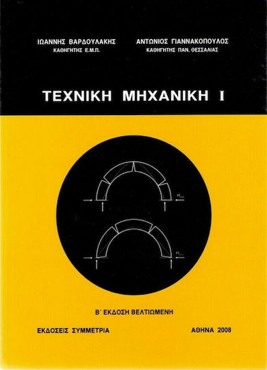 Τεχνική μηχανική Τεχνική μηχανική