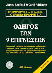 Οδηγός των 9 επιγνώσεων, Profeția cerească