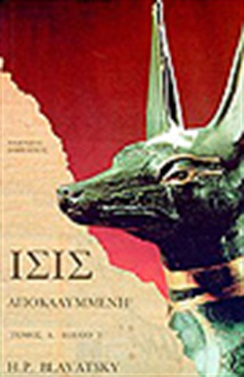 Ίσις αποκαλυμμένη