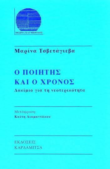 Ο ποιητής και ο χρόνος, Essay on modernity