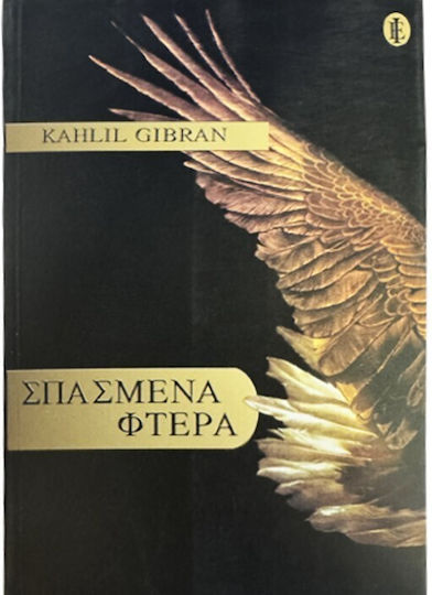 Σπασμένα Φτερά Σπασμένα Φτερά
