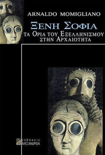 Ξένη σοφία