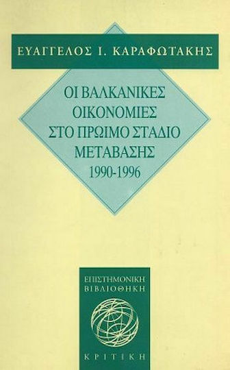 Οι βαλκανικές οικονομίες στο πρώιμο στάδιο μετάβασης στην οικονομία της αγοράς, 1990 - 1996 Οι βαλκανικές οικονομίες στο πρώιμο στάδιο μετάβασης στην οικονομία της αγοράς, 1990 - 1996