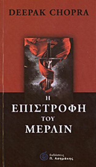 Η Επιστροφή του Μέρλιν, Novel