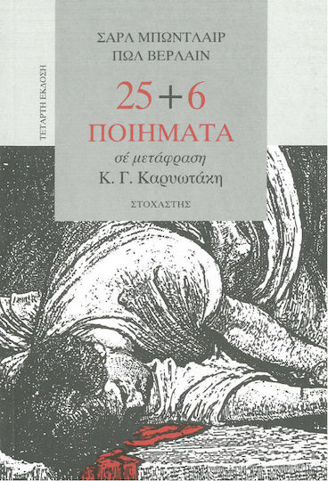 25+6 ποιήματα 25+6 ποιήματα