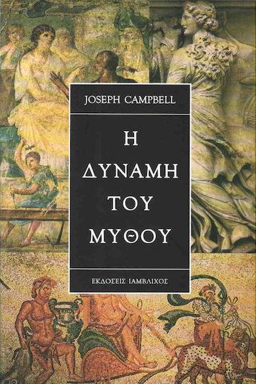 Η δύναμη του μύθου