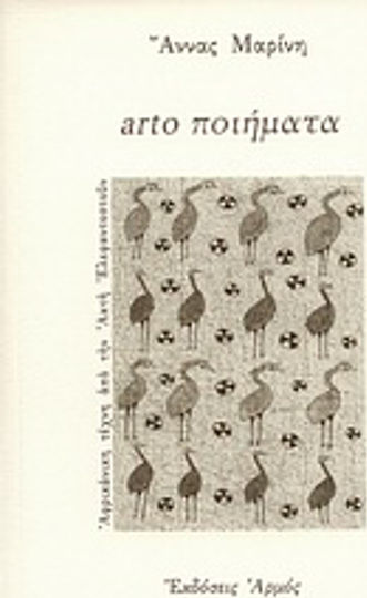 Artoποιήματα Artoποιήματα