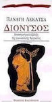Διόνυσος, Origin and evolution of the Dionysian religion