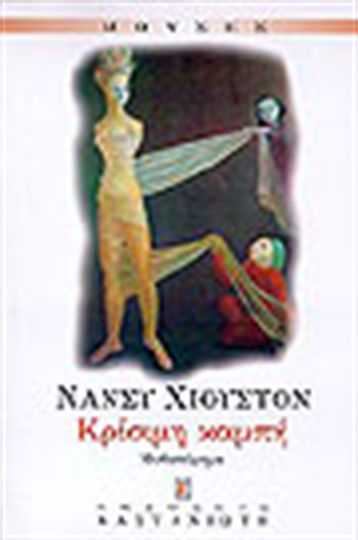 Κρίσιμη Καμπή Κρίσιμη Καμπή